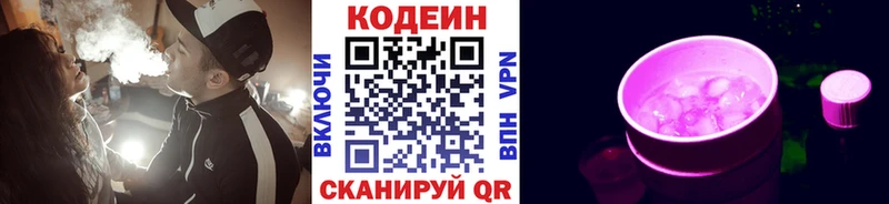 Кодеин Purple Drank Сертолово