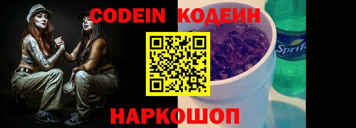 Сертолово  Кодеин Purple Drank  Вход с VPN 